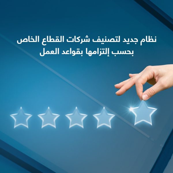 تصنيف الشركات3 600x600