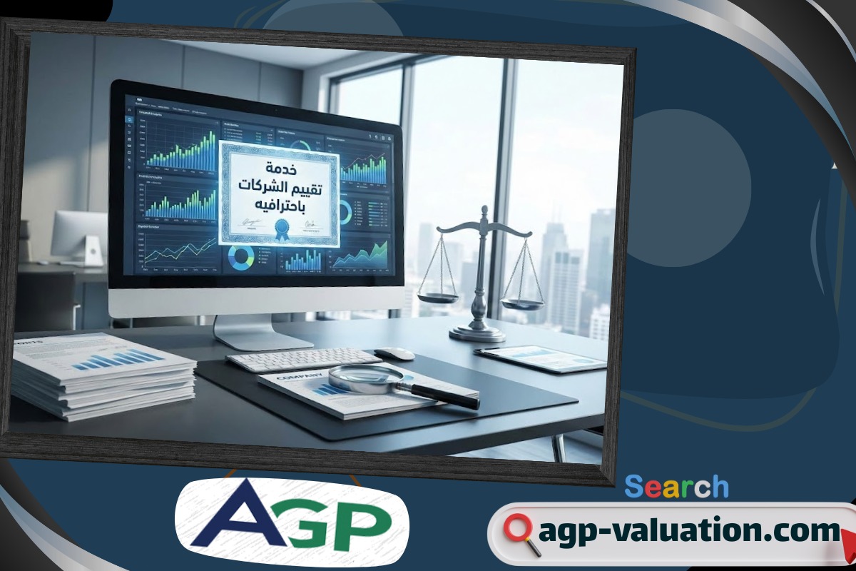 القيمة العادلة وجودة البيانات المالية