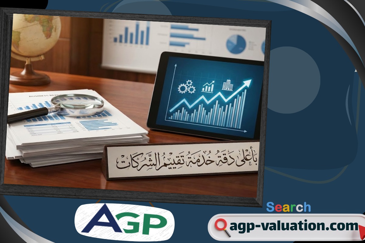 إعادة تعريف مفهوم القيمة العادلة في سياق متغير