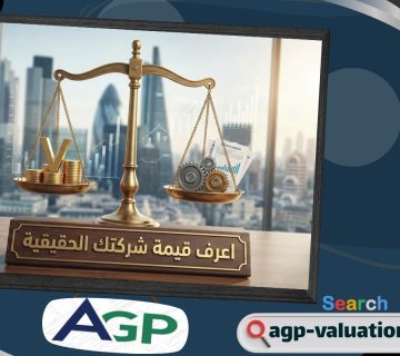 لماذا تُعد القيمة العادلة أداة قياس فعالة؟