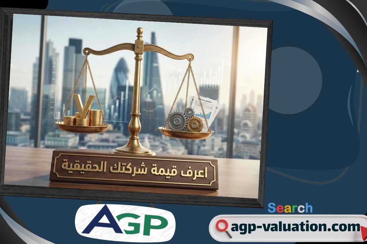 لماذا تُعد القيمة العادلة أداة قياس فعالة؟